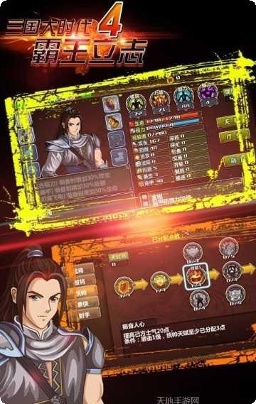 三国大时代4下载