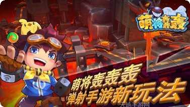 萌将轰轰轰gm版无限金币