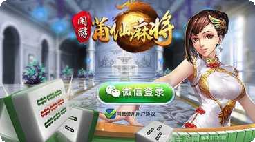 莆仙麻将下载