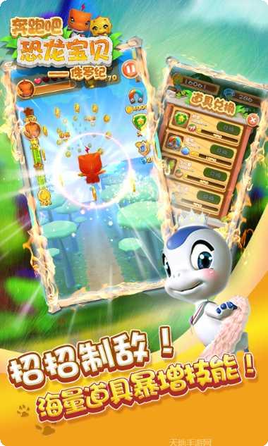 奔跑吧恐龙君下载