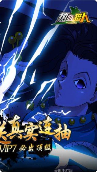 热血猎人OL下载地址