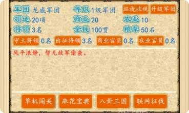 三国之定江山攻略