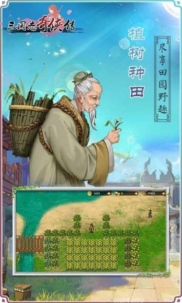三国志奇侠传玩法