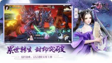 三生三世之混沌青莲游戏攻略