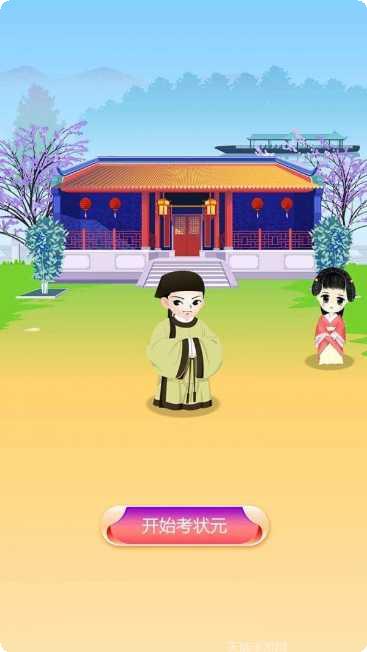 我要考状元红包版最新版本