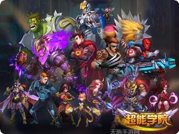 超能学院手游攻略