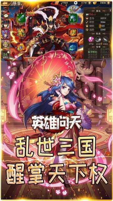 英雄问天福利版激活码