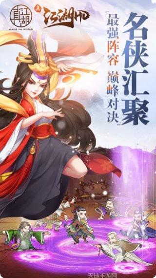 真江湖HD送充版更新