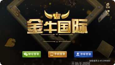 金牛棋牌游戏下载