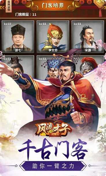 风流才子闯情关攻略