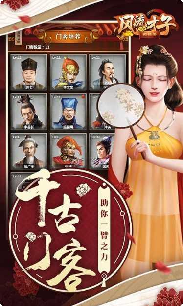 风流才子闯情关剧情