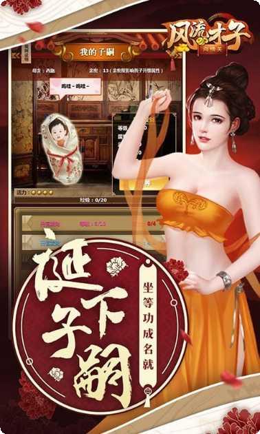 风流才子闯情关玩法