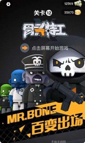 骨头特工完整版最新版本