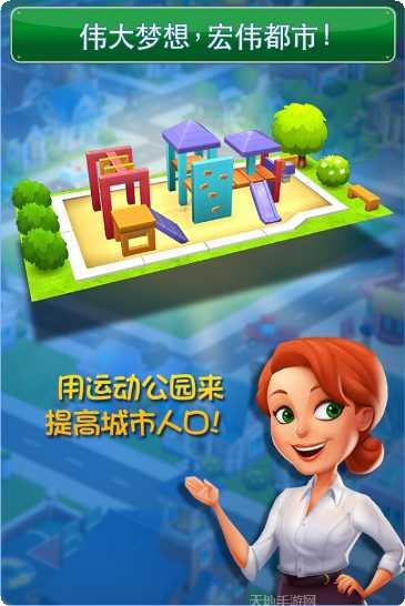 梦幻之城大都市中文版最新版本