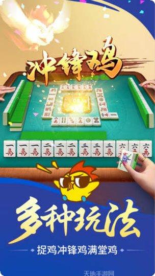 快乐捉鸡麻将下载