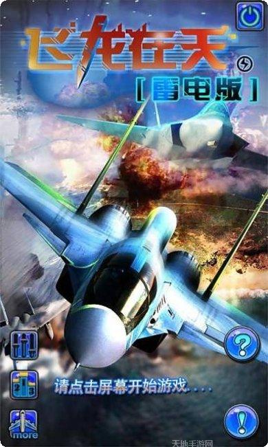 飞龙在天机器人模拟角色选择