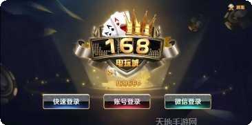 168电玩下载