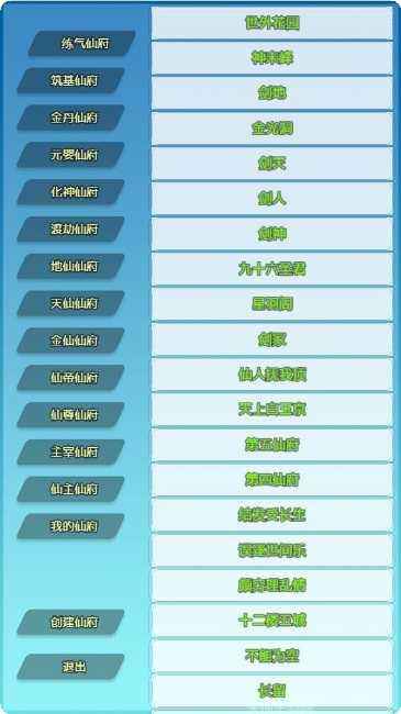 仙道永存手游攻略