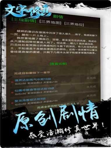 文字修真神魔传说手游攻略