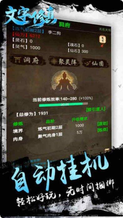 文字修真神魔传说游戏下载