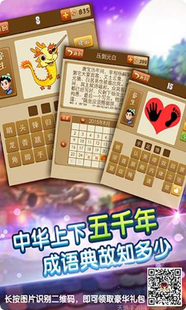 疯狂猜成语红包版最新版本