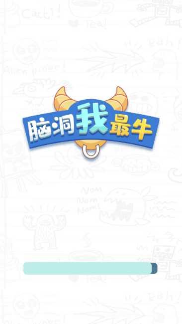 脑洞我最强创意关卡