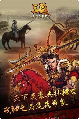 三国威力加强版360版攻略