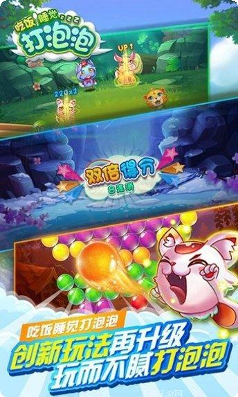 吃饭睡觉打泡泡玩法介绍