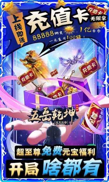 五岳乾坤之剑冲逍遥下载