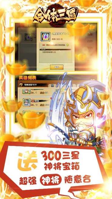 合体三国手游攻略