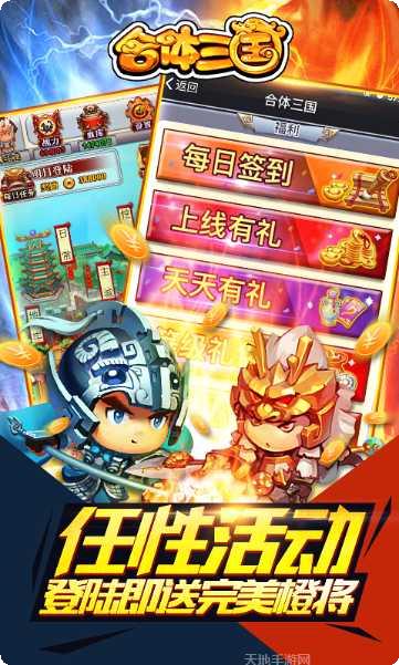 合体三国最新版本下载