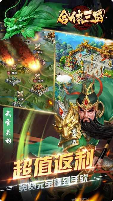 合体三国最强阵容推荐