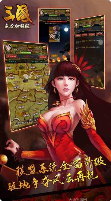 三国威力加强版360版攻略