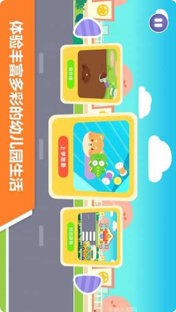 宝宝不怕幼儿园最新版本