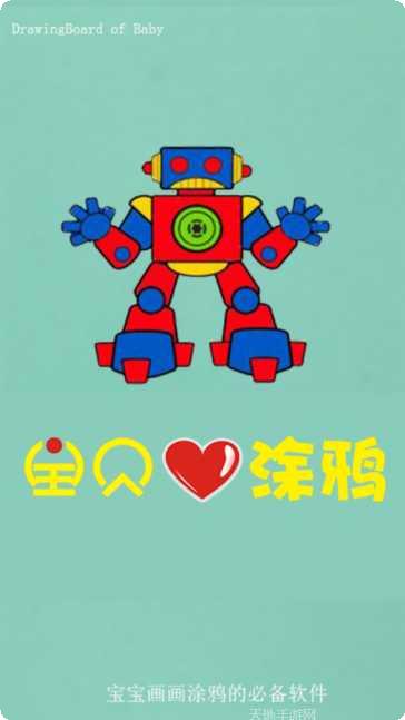 宝贝爱玩挖掘机安卓版