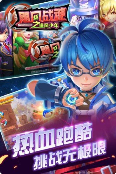 飓风战魂进击的陀螺评测