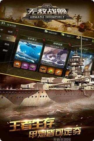 无敌战舰百度版攻略