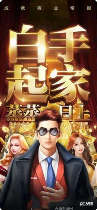 商界豪门游戏攻略