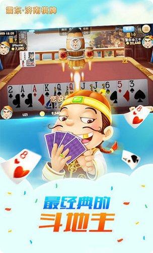 振东济南棋牌游戏
