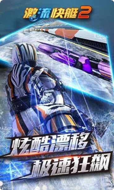 激流快艇GP最新版本