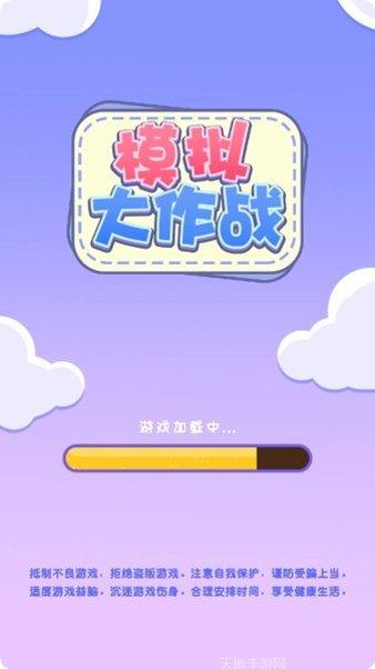 模拟大恐龙生存挑战