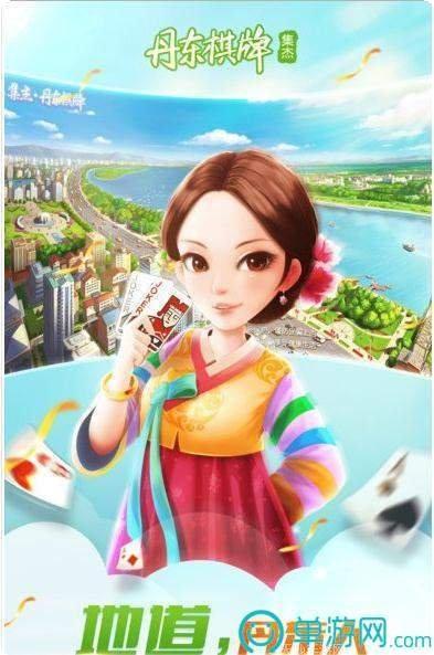 丹东集结棋牌下载