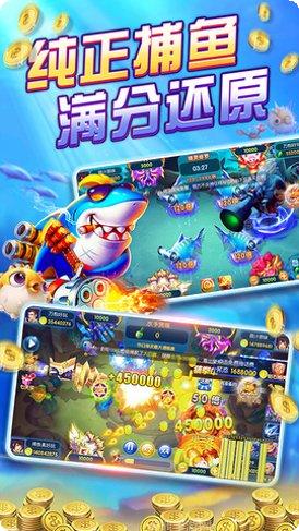 万炮捕鱼下载