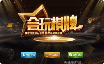 会玩棋牌苹果版