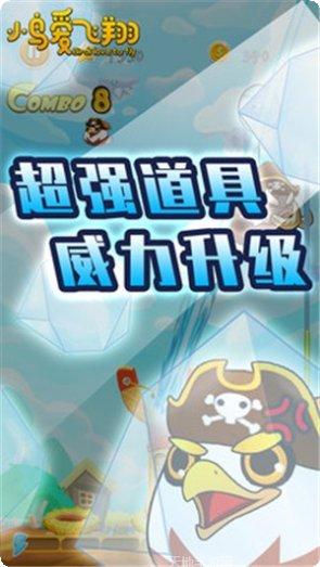 小鸟飞行游戏
