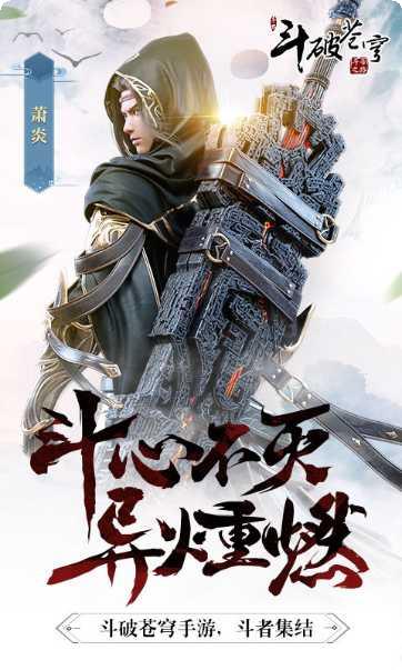 斗破苍穹斗帝之路攻略