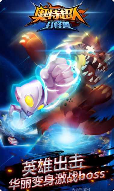 奥特超人王者对决最新版本