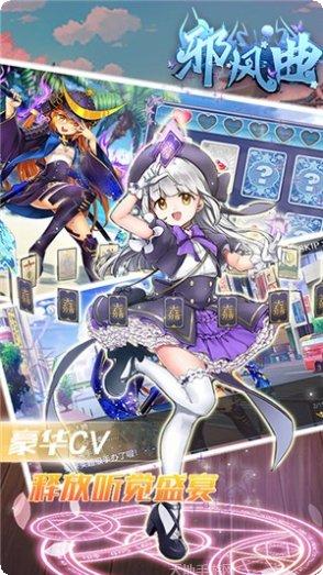 邪风曲送抽版礼包