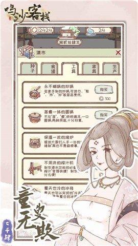 鸣沙客栈下载地址