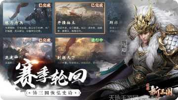 荣耀新三国腾讯版攻略